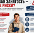 «Начни карьеру правильно: 4 преимущества официальной работы» - Правобережный район