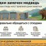 В Бурятии медведи выходят к контейнерным площадкам - ВостокТелеИнформ