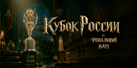 Билеты на финал Кубка России ЖФК «Локомотив» – ЖФК ЦСКА - ФК Локомотив