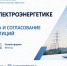 Тарифы и инвестиционные программы в электроэнергетике на 2027 год обсудят на всероссийском вебинаре - Комитет РТ по тарифам