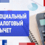 Каждый из супругов-налогоплательщиков вправе претендовать на получение социального налогового вычета - УФНС России