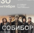 Кинотеатр «Победа» приглашает на  показ фильма «Собибор» в рамках проекта «Территория кино» - Известия Саратов