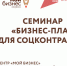 еженедельно Центр «Мой бизнес» в Смоленске помогает предпринимателям составить бизнес-план для заключения социального контракта - фото - 1 - Администрация Кардымовского района