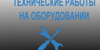 Временное отключение подсистем «АЦК-Финансы», «АЦК-Планирование»   ИС УБП - Комитет финансов