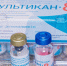 Упаковка вакцины «Мультикан-8» и два флакона - 168.Ru