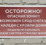 Сосульки еще не выросли, а таблички уже висят: как Электросталь готовится к зиме - MosRegToday.Ru