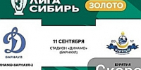 Прямая трансляция матча «Динамо-Барнаул-2″ — «Бурятия» (Улан-Удэ) - ФК Динамо-Барнаул