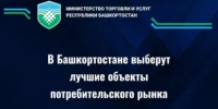 Республиканский конкурс «Потребительский рынок Республики Башкортостан» - Чекмагушевский район