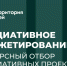 Объявлен конкурсный отбор инициативных проектов - Барабинский район