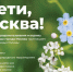 «Цвети, Москва!»: масштабный эколого-просветительский фестиваль - Газета Вести Матушкино