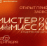 Открыт прием заявок на конкурс красоты и талантов «Мистер и Мисс студенчество Самары – 2026» - Администрация городского округа Самара