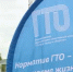 Областной фестиваль ГТО проходит в Ивановской области - ГТРК