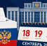 Памятка о необходимости повышения бдительности в период проведения выборов депутатов Госдуму Федерального Собрания РФ 9го созыва - Администрация города Свердловска и Свердловского района