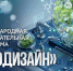 сайт_биодизайн.jpg - Первый МГМУ им. И.М. Сеченова