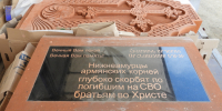 Памятник из красного туфа, преодолев за две недели 11 тысяч километров, доставлен из Армении в Николаевск-на-Амуре - Николаевский район