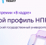 ТюмГУ вышел в финал премии Правительства Москвы «В кадре» с проектом «Цифровой профиль НПР» - ТюмГУ