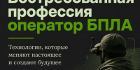 Будущее за технологиями! Освой профессию оператора БПЛА - Департамент по физкультуре и спорту