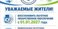Важная информация о восстановлении льготного лекарственного обеспечения - Газета Лужская правда