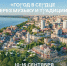 Онлайн-акция ко Дню города Самары - Дворец детского и юношеского творчества