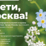 «Цвети, Москва!»: масштабный эколого-просветительский фестиваль - Район Восточное Дегунино