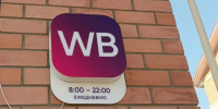 Продавцам Wildberries стала доступна новая госпрограмма льготного кредитования - Интернет-телевидение Логос