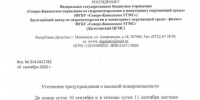 Уточнение предупреждения о высокой пожароопасности - Кайтагский район