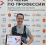 Тульский отделочник занял III место на конкурсе «Лучший по профессии» и выиграл 300 тысяч рублей - ГТРК