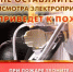 Памятка при использовании электроприборов! - Город Можга