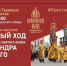 Крестный ход в память об Александре Невском - Гатчинская правда