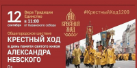 Крестный ход в память об Александре Невском - Гатчинская правда