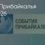 Поделитья во ВКонтакте - Братская Студия Телевидения