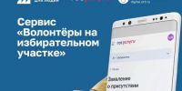 На портале «Госуслуги» оренбуржцам доступен сервис «Волонтёры на избирательном участке» - Правительство Оренбургской области
