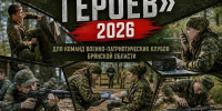 Военно-спортивный клуб из Новозыбкова объявил о приеме заявок на областной слёт «Тропою героев»  - БрянскНОВОСТИ.RU