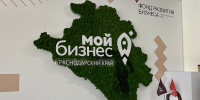 Кубанский Центр «Мой бизнес» вошел в десятку лучших в стране по информационной работе с предпринимателями - поддержка предпринимателей на портале Мой Бизнес - Мой Бизнес Краснодар