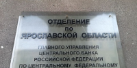 Вклады ярославцев растут почти вдвое медленнее, чем год назад - Городские новости