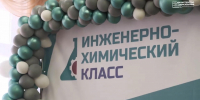 В Подгоренской СОШ №1 Подгоренского района открылся первый в регионе инженерно-химический класс при поддержке АО «ЦЕМРОС» и ВГУИТ - Образовательный портал