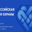 Опубликована архитектура деловой программы  Всероссийской недели охраны труда – 2026. - Администрация Красногорского района