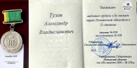 Известный пензенский журналист Александр Тузов удостоен медали ордена «За заслуги перед Пензенской областью» II степени - Penza-Post.Ru