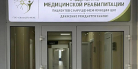 В сосудистом центре Ейской ЦРБ после капремонта открыли отделение медицинской реабилитации - Министерство здравоохранения