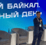 В Иркутске стартовал третий Байкальский ИТ-форум - Якутское-Cаха ИА