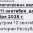Консультация – предупреждение об интенсивности метеорологических явлений на территории Республики Татарстан - Кайбицкий район