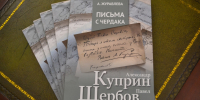 Музей-усадьба П.Е. Щербова — на Купринском празднике в Пензенской области - Гатчинская служба новостей