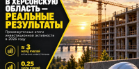 Владимир Сальдо: инвесторы вложили около 3 млрд рублей в развитие Херсонской области - Губернатор Херсонской области