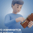 Что изменилось с 1 сентября для ваших финансов?. - Грязовецкий муниципальный округ