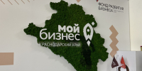 Кубанский Центр «Мой бизнес» вошел в десятку лучших в стране по информационной работе с предпринимателями - Газета В 24 часа