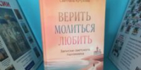 Записки светского паломника - ЦБС города Архангельска