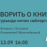 Лайфхаки от книжного блогера Елизаветы Мухамедшиной - Национальная библиотека