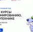 Молодежь Поморья приглашают на курсы программирования «Код будущего» - Сетевое издание Маяк