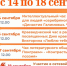 афиша читальный зал 14.09-18.09.2026.jpg - Новодвинская ЦБС
