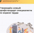 Новый профстандарт специалиста по охране труда - Министерство труда и социальной защиты